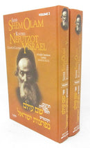 Sefer Shem Olam and Kuntres Nefutzot Yisrael - 2 Volume Set
