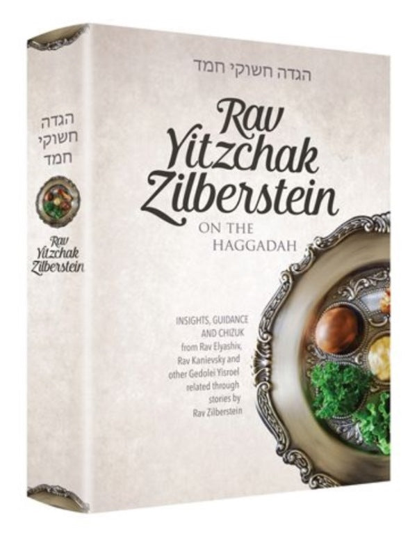 Rav Yitzchak Zilberstein: On The Haggadah