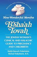 B'sha'ah Tovah (Updated, Revised & Expanded)