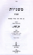 Pinei Shabbos Al Mishnayos Maseches Shabbos - פני שבת על משניות מסכת שבת