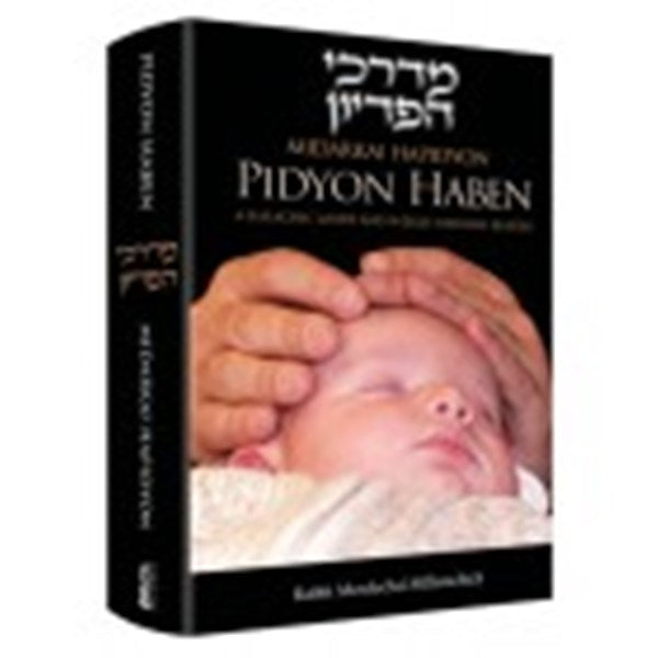 Pidyon Haben: Halachic Guide