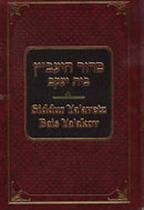 Siddur Ya'avetz Beis Ya'akov (Kabbolas Shabbos Only)