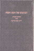 The Piyutim of Rosh Hashanah