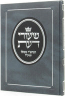 Shiurei Daas R' Avrohom Yitzchok Bloch - שיעורי דעת הגרא"י מטלז