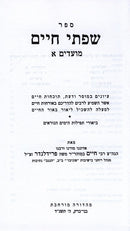 Sefer Sifsei Chaim Al HaMoadim 3 Volume Set - ספר שפתי חיים על המועדים 3 כרכים