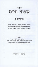 Sefer Sifsei Chaim Al HaMoadim - ספר שפתי חיים על המועדים