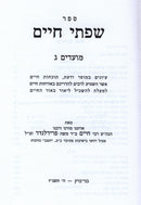 Sefer Sifsei Chaim Al HaMoadim - ספר שפתי חיים על המועדים