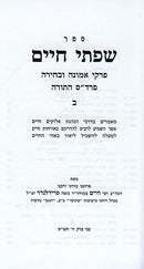 Sefer Sifsei Chaim Al Emunah - ספר שפתי חיים על אמונה