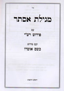 Bshem Omro, Megillas Esther (Hebrew)