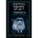 Bemechitzas Rabbeinu (Hebrew Only)