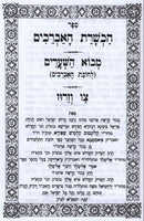 Hachshoras Haavreichem - הכשרת האברכים