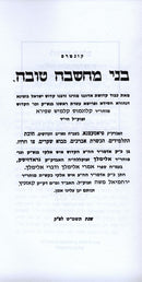 Bnei Machshavah Tovah - בני מחשבה טובה