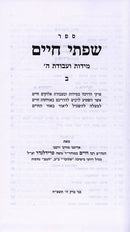 Sefer Sifsei Chaim Middos V'Avodah Hashem - ספר שפתי חיים מידות ועבודת ה