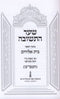 Shaar Hateshuvah Lemabit - שער התשובה מתוך הספר בית אלוהים