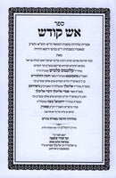 Aish Kodesh - אש קודש