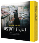 Nishmas Yerushalayim - נשמת ירושלים