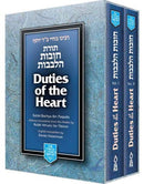 Duties of The Heart (Chovos HaLevavos) - 2 Volume Set
