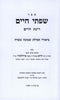 Sefer Sifsei Chaim Rinas Chaim Biurei Tefillah - ספר שפתי חיים רינת חיים ביאורי תפילה
