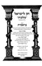 Chok Liyisroel Malchus Volume Set 5 - חק לישראל מלכות 5 כרכים