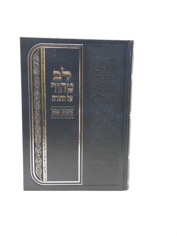 Lev Tahaor Al Hatorah Bereishis - Shemos - לב טהור על התורה בראשית שמות