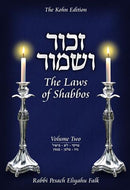 Zachor V'Shamor: The Laws of Shabbos - Volume 2