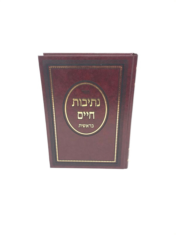 Nesivos Chaim Bereishis - נתיבות חיים בראשית