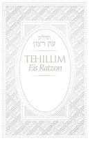 Tehillim Eis Ratzon Hebrew-English Hardcover (White)