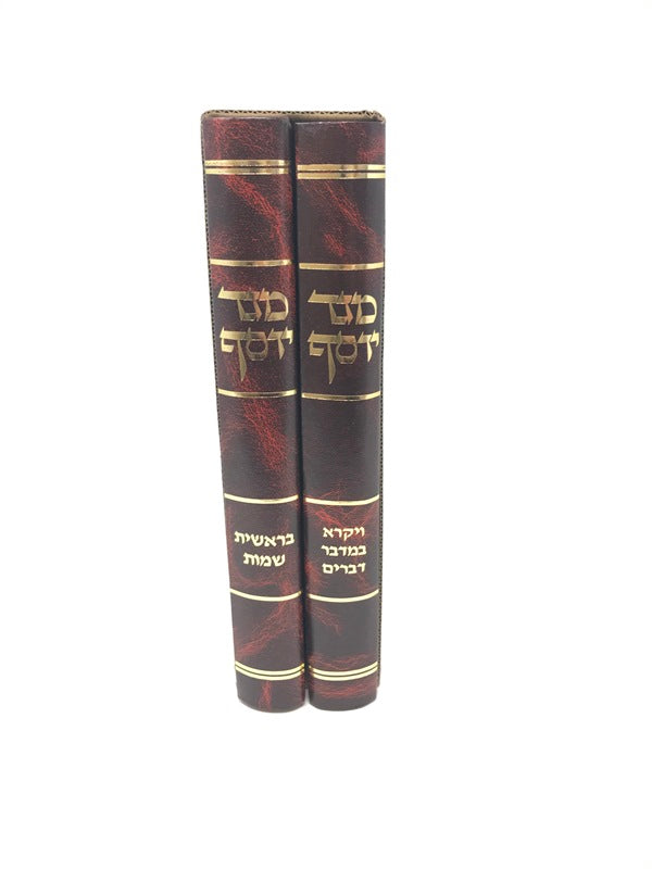 Meged Yosef 2 Volume Set - מגד יוסף על התורה 2 כרכים