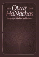 Otzar Hanachas - Hebrew-English - Maroon