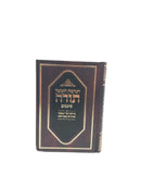 Chumash Simanim Sefard Pocket - חמשה חומשי תורה סימנים תפילת שבת נוסח ספרד