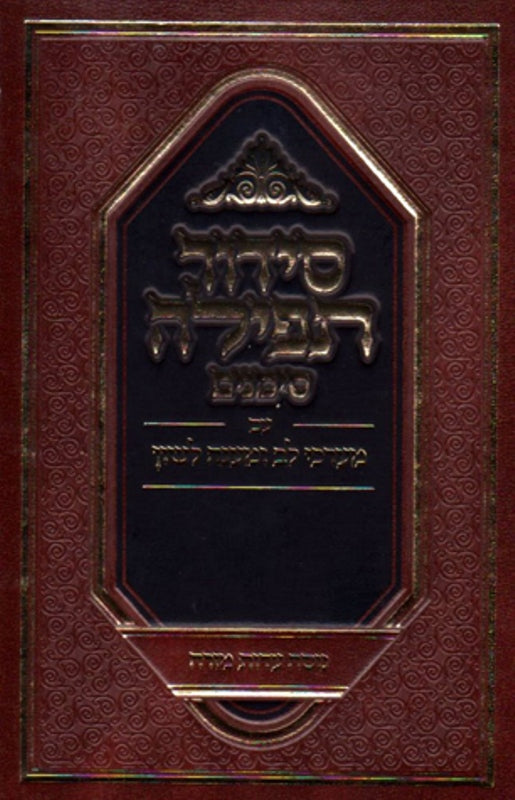 Siddur - Edut Mizrach - Pocket Size (Red)