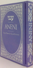 Aneni Hebrew-English Simcha Edition - Pocket Size - Hardcover (Purple)
