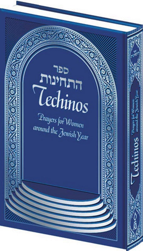 Sefer Techinos - Hebrew-English - Navy Blue