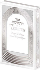 Sefer Techinos - Hebrew-English - White