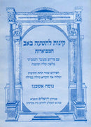 Kinnos Hamevuaros (Hebrew Only) - Ashkenaz