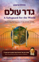 Geder Olam - A Safeguard For The World