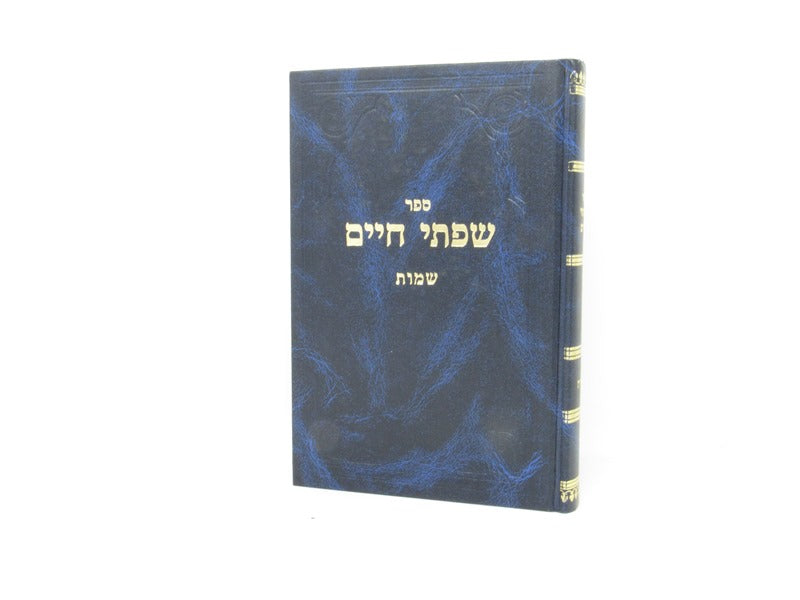 Sefer Sifsei Chaim Al HaTorah - ספר שפתי חיים על התורה