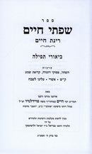 Sefer Sifsei Chaim Rinas Chaim Biurei Tefillah - ספר שפתי חיים רינת חיים ביאורי תפילה