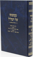 M'Mishnaso Shel Ramchal Al Avodas Chag HaPesach - Yimei HaSefirah - Shavuos - ממשנתו של רמח"ל על עבודת חג הפסח - ימי העומר - שבועות