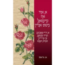 You Are Not Alone (A Yid Iz Keimol Nisht Alein - Yiddish)