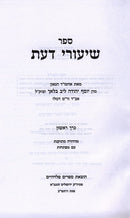 Shiurei Daas R' Yehoshua Leib Bloch 1 Volume - שעורי דעת המהריי"ל מטלז א - ב