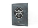 Shiurei Daas R' Yehoshua Leib Bloch 1 Volume - שעורי דעת המהריי"ל מטלז א - ב