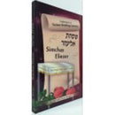 Simchas Eliezer