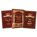 The Practical Guide To Heter Iska, Book and Forms, Hebrew/English