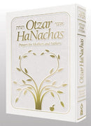 Otzar Hanachas - Hebrew-English - White