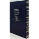 Mimishnaso Shel Ramchal, Yamim Noarain, Succos, Shmini Atzeres