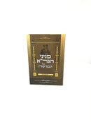 Peninei Hagra Al Hatorah - פניני הגר"א על הפרשה