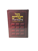 BAAL HATURIM AL HATORAH 1 VOL - בעל הטורים פירוש על התורה בכרך אחד