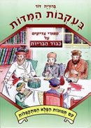 Why Be Jewish?