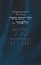 Inyunei Purim Rabbi Kulefsky - עניני פורים רבי קולפסקי